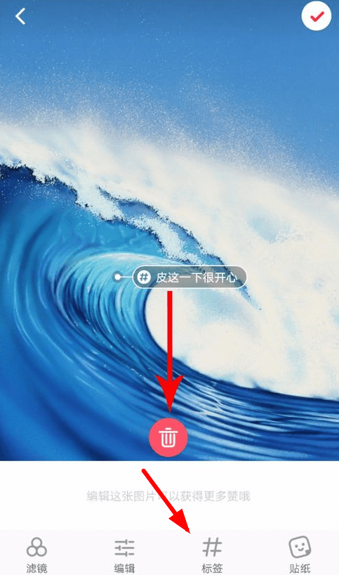 小红书APP更改标签的操作教程我来教你截图