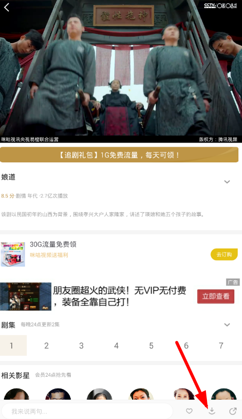 关于咪咕视频APP下载电影的基础操作。