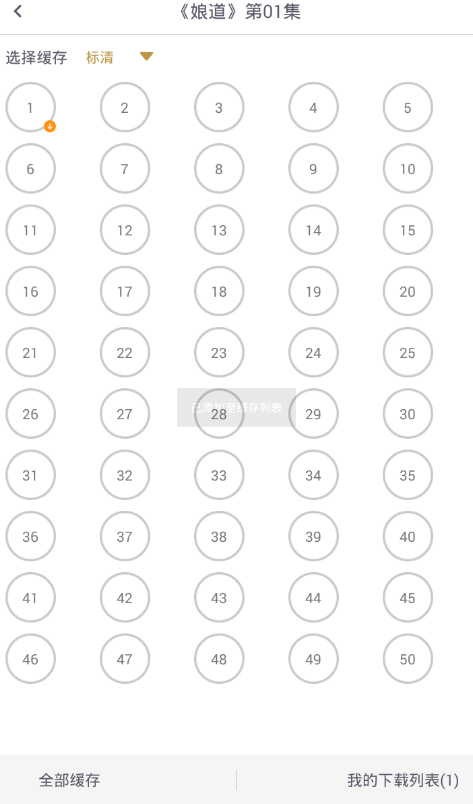 咪咕视频APP下载电影的基础操作截图