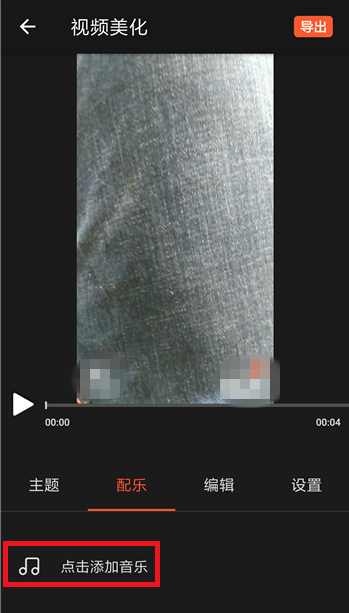 乐秀视频编辑器APP去除视频原声的操作过程截图