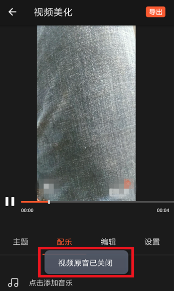 乐秀视频编辑器APP去除视频原声的操作过程截图