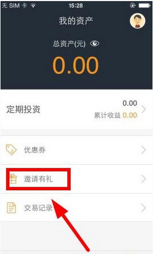 今天说说恒大金服APP邀请好友的基础操作。