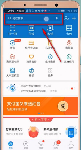 小编教你在支付宝里查找蚂蚁星愿的基础操作。