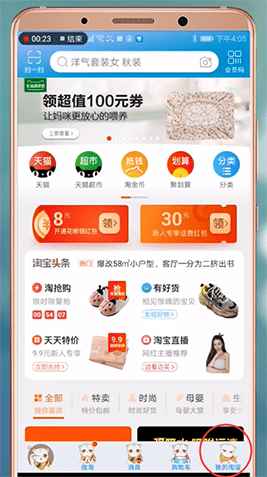 今天分享淘宝APP恢复默认皮肤的操作过程。