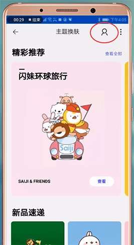 淘宝APP恢复默认皮肤的操作过程截图