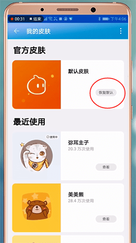 淘宝APP恢复默认皮肤的操作过程截图