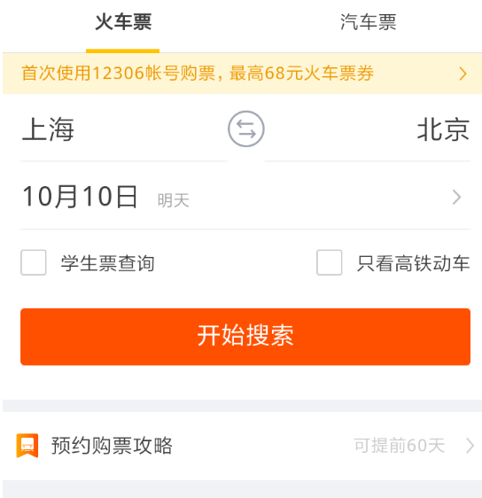 今天说说使用支付宝APP买火车票的操作步骤。