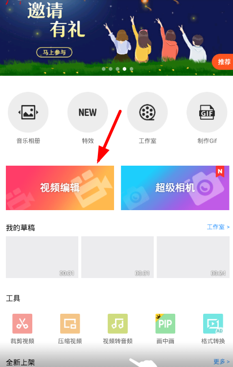 今天分享在乐秀视频编辑器里选择视频比例的具体操作。