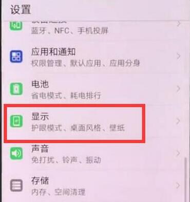 荣耀8x设置竖屏锁定的详细教程我来教你截图
