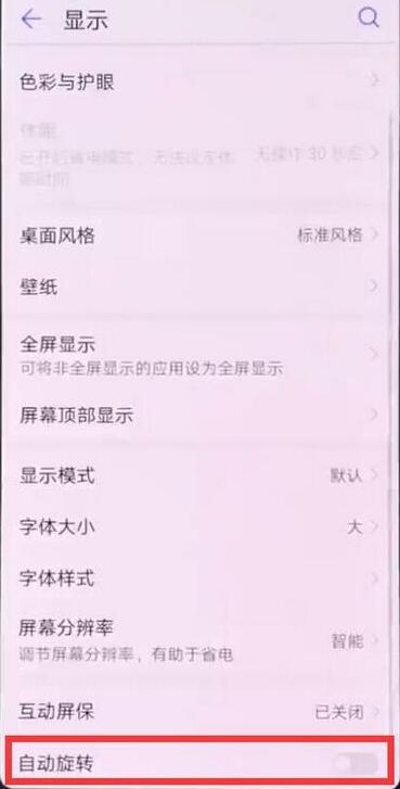 荣耀8x设置竖屏锁定的详细教程我来教你截图
