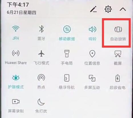 荣耀8x设置竖屏锁定的详细教程我来教你截图