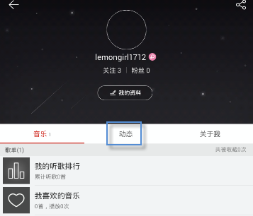 在网易云音乐APP里查看动态的操作流程截图