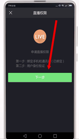通过快手APP直播的简单操作截图