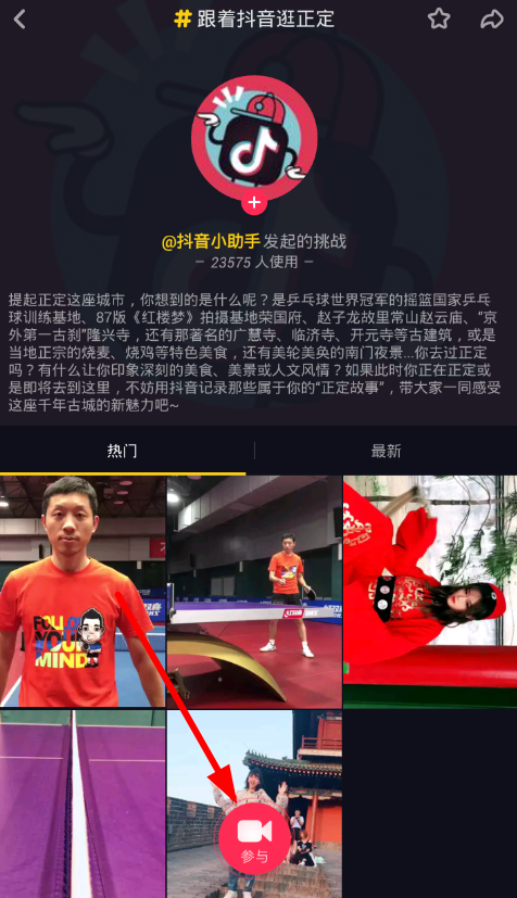 小编教你抖音APP拍视频换滤镜的操作过程。