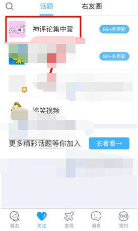 在最右APP中屏蔽话题的操作流程截图