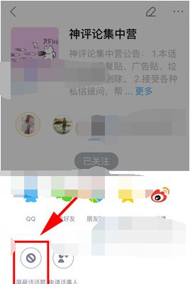在最右APP中屏蔽话题的操作流程截图