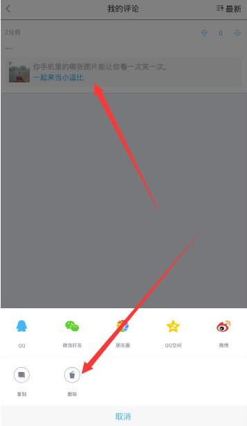最右APP将评论删掉的具体操作截图