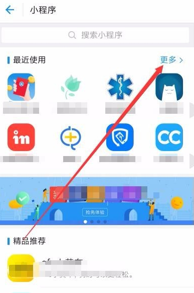 支付宝APP删除小程序的基础操作截图