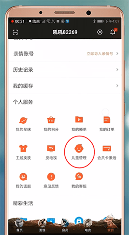在优酷里找到儿童管理的简单操作截图