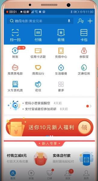 关于在支付宝中APP查找学生会员卡的教程。