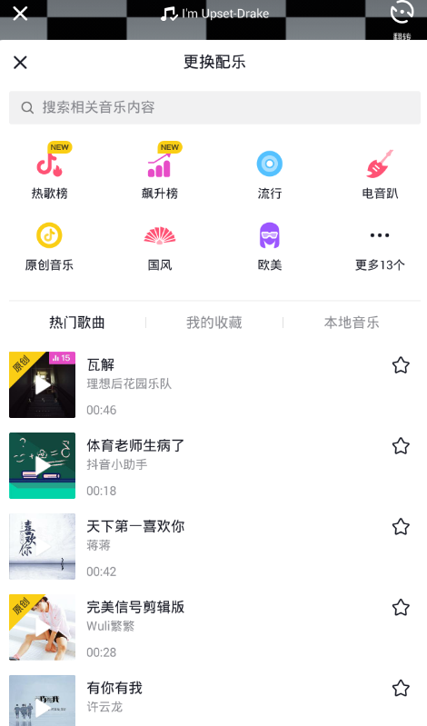 抖音APP拍出歌曲对口型视频的操作教程我来教你截图
