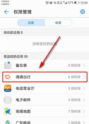 滴滴打开录音权限的详细操作截图