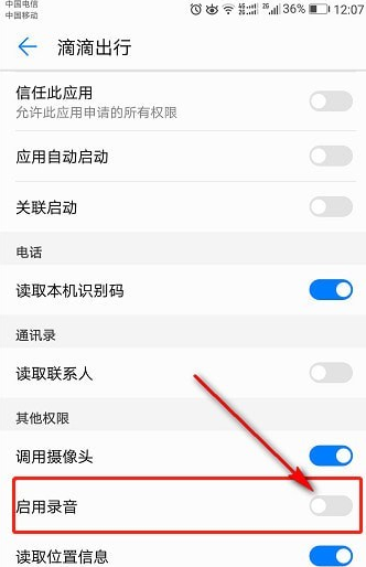 滴滴打开录音权限的详细操作截图