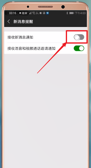 微信设置消息提示的操作教程讲解截图