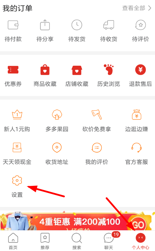 关于拼多多APP商家免费入驻的操作流程。