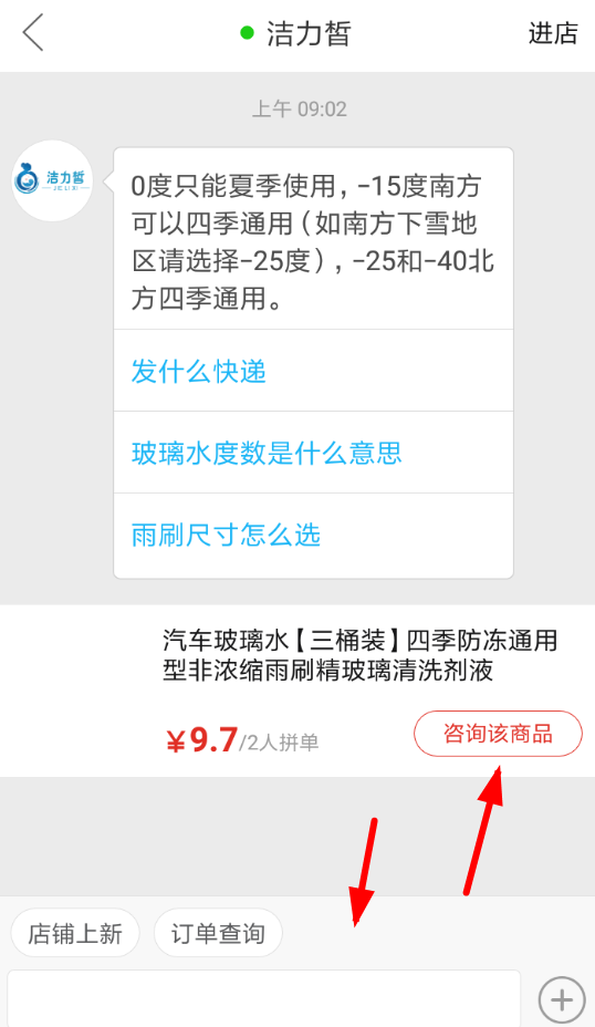 拼多多APP联系商家的基础操作截图