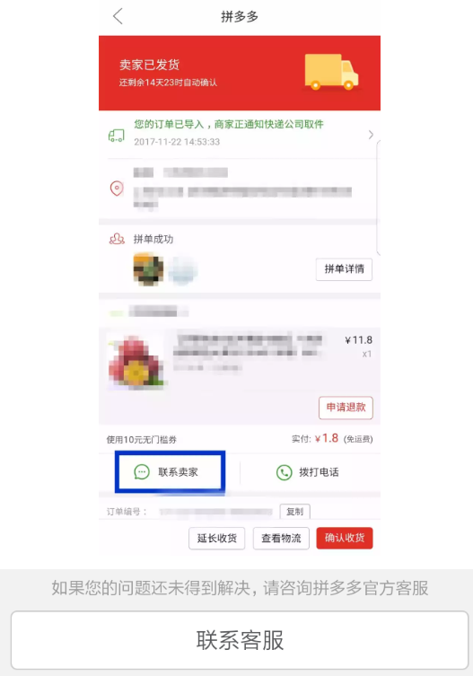 拼多多APP联系商家的基础操作截图