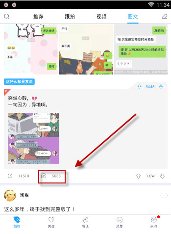 小编分享最右APP回复评论的具体操作。