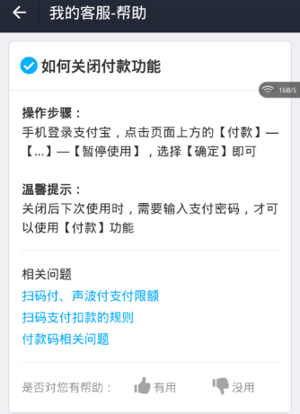 支付宝APP关掉扫码付款的具体操作截图