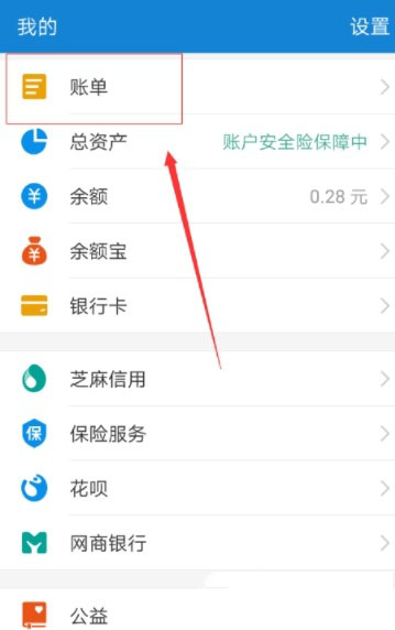 关于在支付宝里将账单删掉的操作过程。