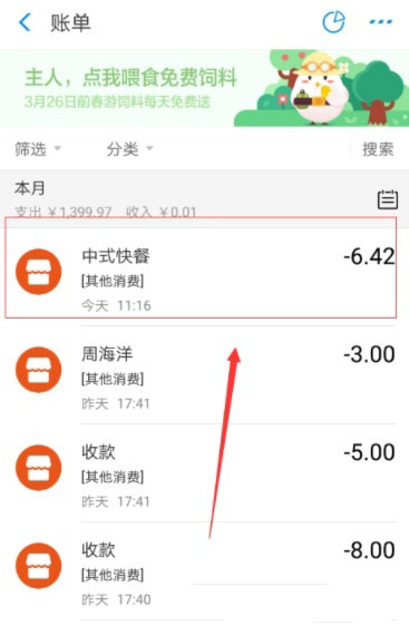 在支付宝里将账单删掉的操作过程截图