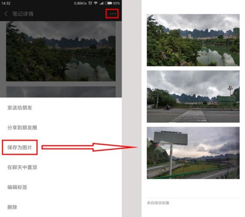 今天说说微信APP快速拼长图的简单操作。