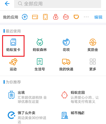 支付宝APP提取流量赠好友的操作过程截图