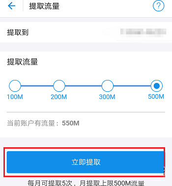 支付宝APP提取流量赠好友的操作过程截图