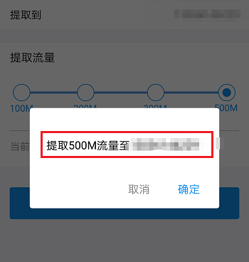 支付宝APP提取流量赠好友的操作过程截图