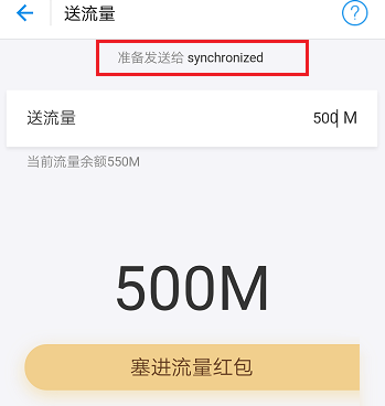 支付宝APP提取流量赠好友的操作过程截图