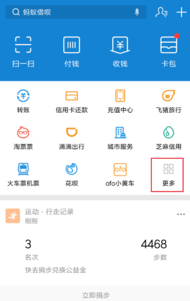我来教你支付宝APP缴纳大学学费的详细操作。