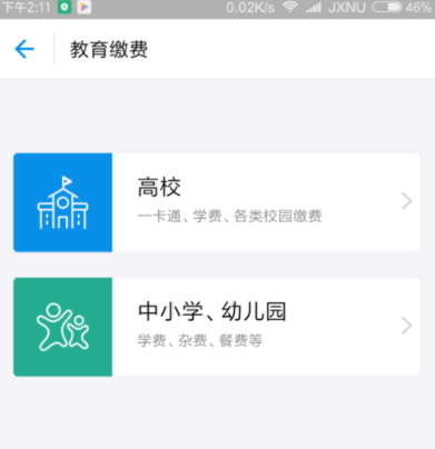 支付宝APP缴纳大学学费的详细操作截图