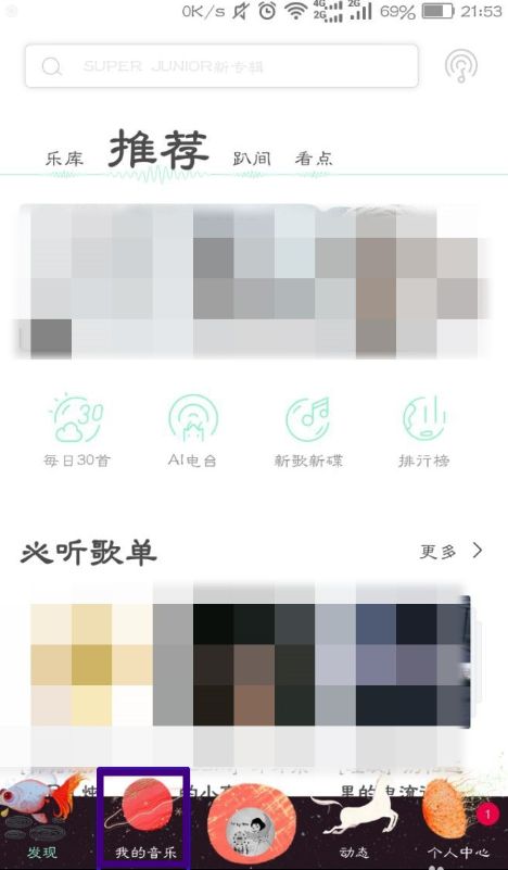 小编分享虾米音乐里基因模式使用过程讲解。