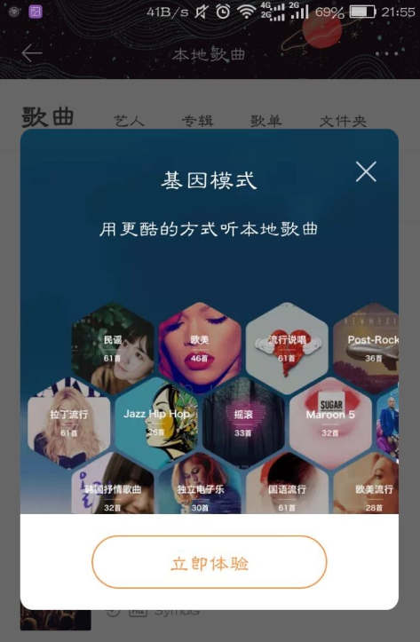 虾米音乐里基因模式使用过程讲解截图