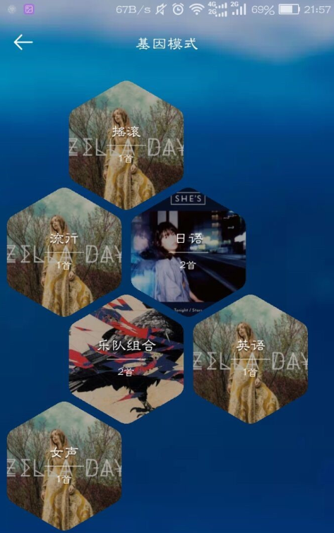 虾米音乐里基因模式使用过程讲解截图