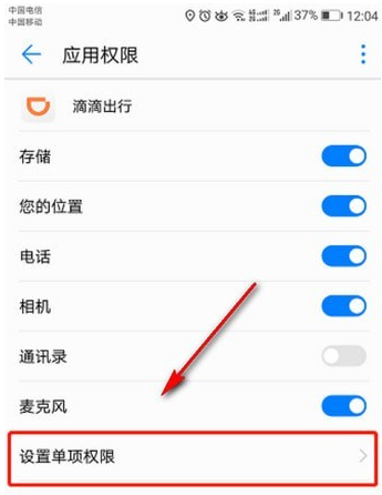 在滴滴出行APP中开启录音权限的详细流程截图