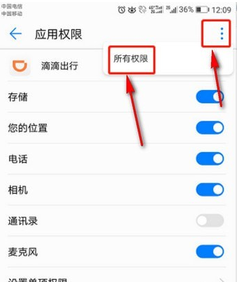 在滴滴出行APP中开启录音权限的详细流程截图
