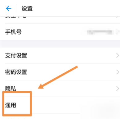 支付宝APP打开语音到账提醒的操作流程截图