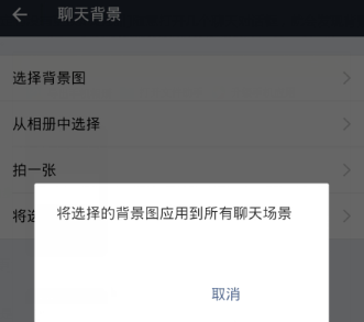 支付宝APP设置聊天背景的具体操作截图