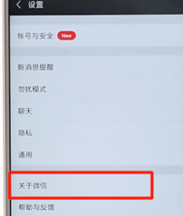 关于微信APP进行升级的具体操作。